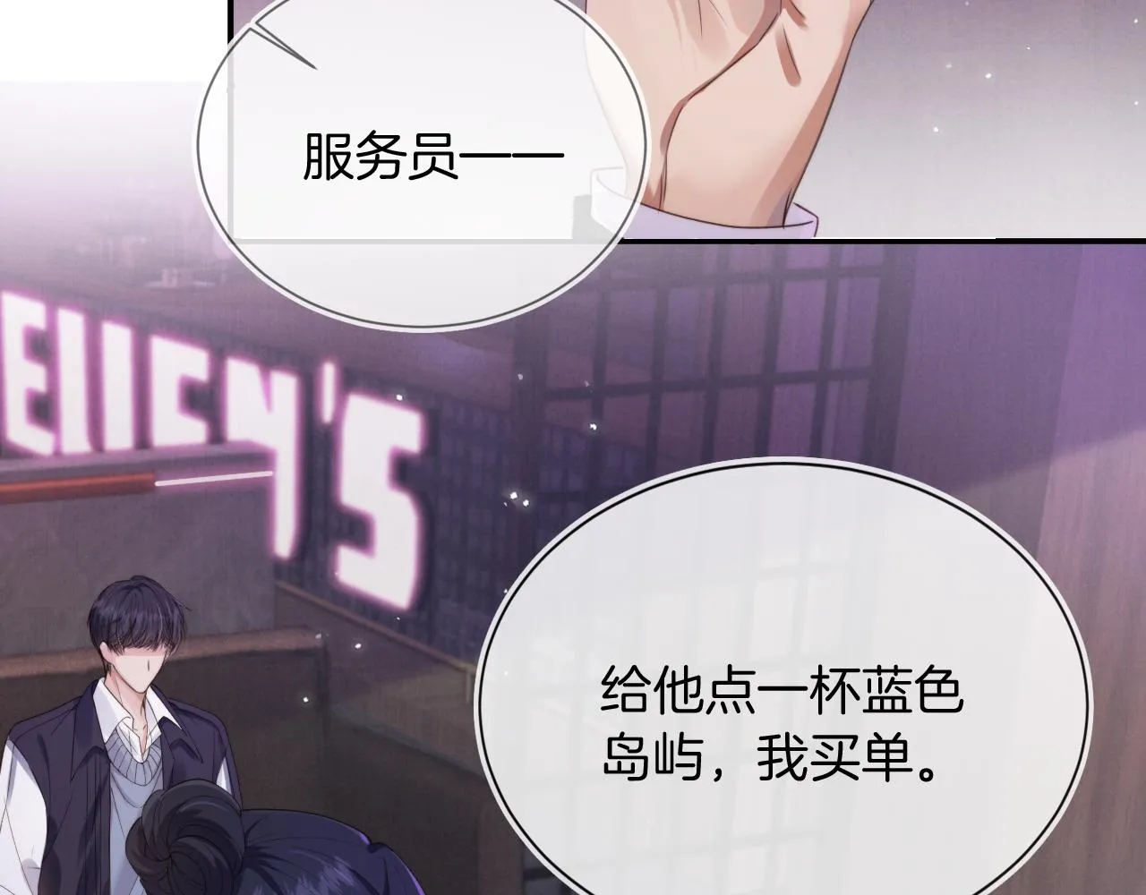 第1话 喜欢我的腿？ 第19页