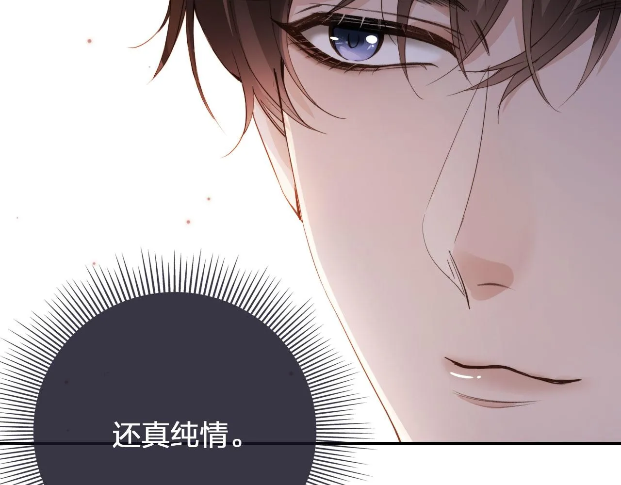 第1话 喜欢我的腿？ 第32页