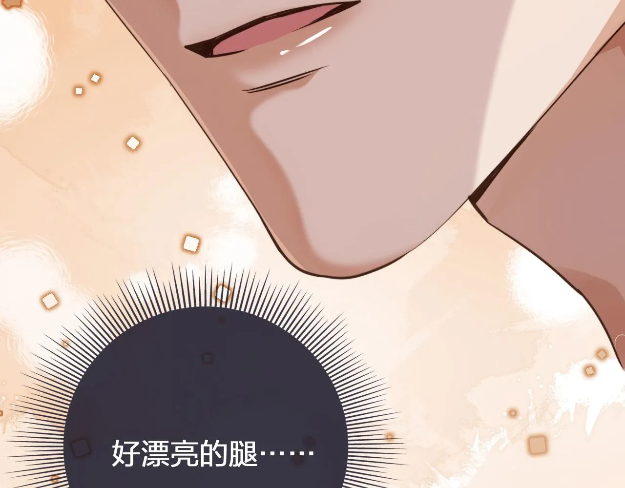 第1话 喜欢我的腿？ 第52页