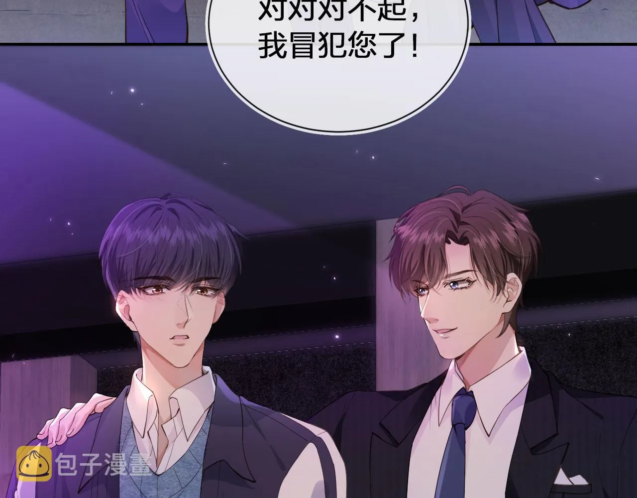 第1话 喜欢我的腿？ 第67页