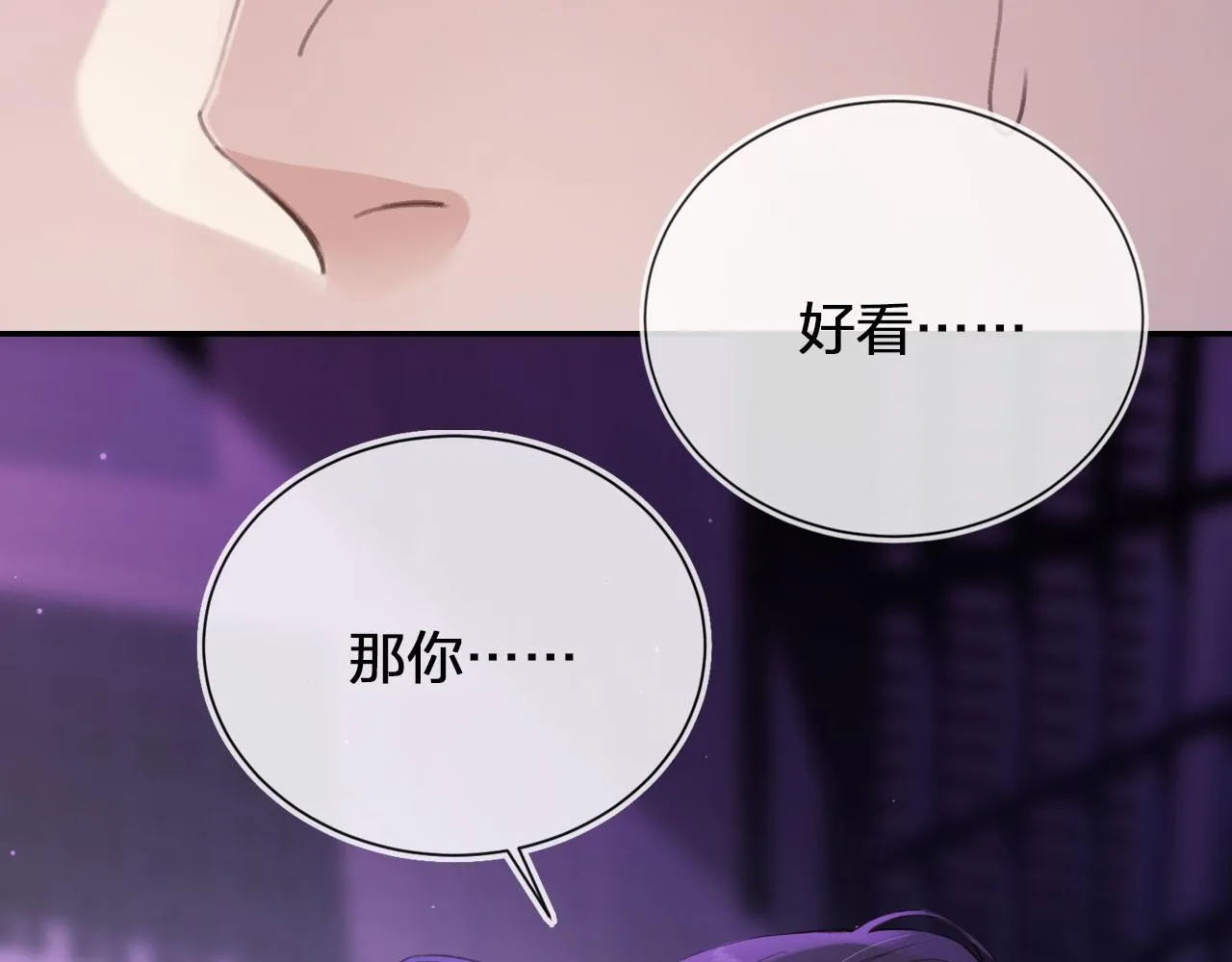 第1话 喜欢我的腿？ 第71页