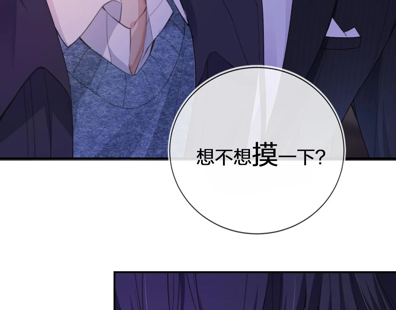 第1话 喜欢我的腿？ 第73页