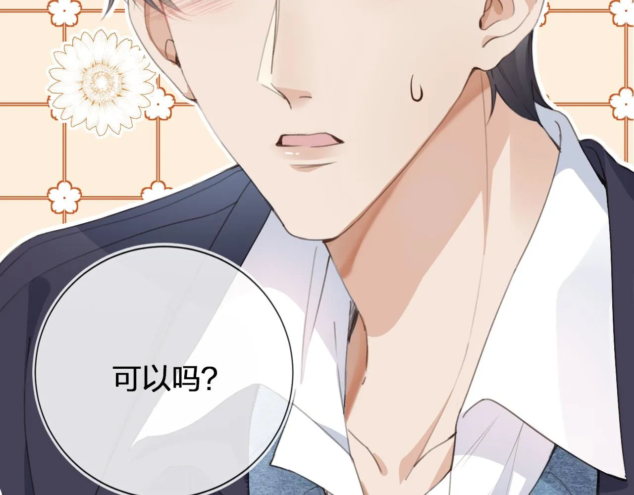 第1话 喜欢我的腿？ 第76页