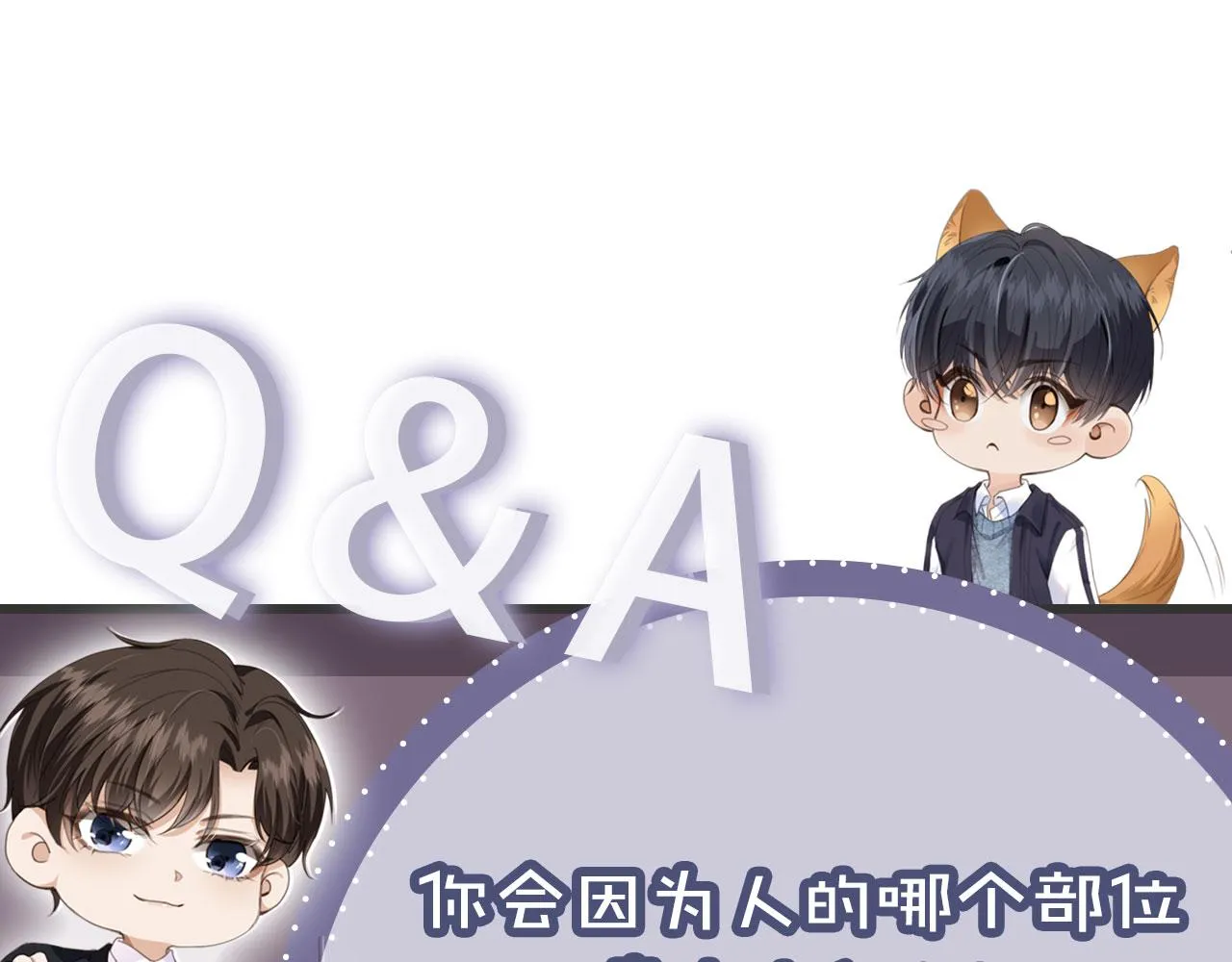 第1话 喜欢我的腿？ 第82页