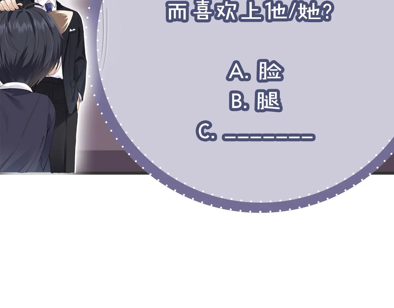 第1话 喜欢我的腿？ 第83页