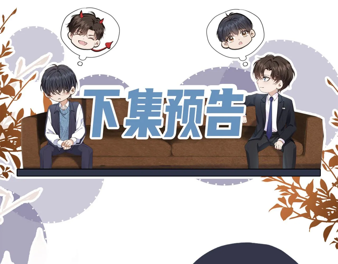 第1话 喜欢我的腿？ 第84页