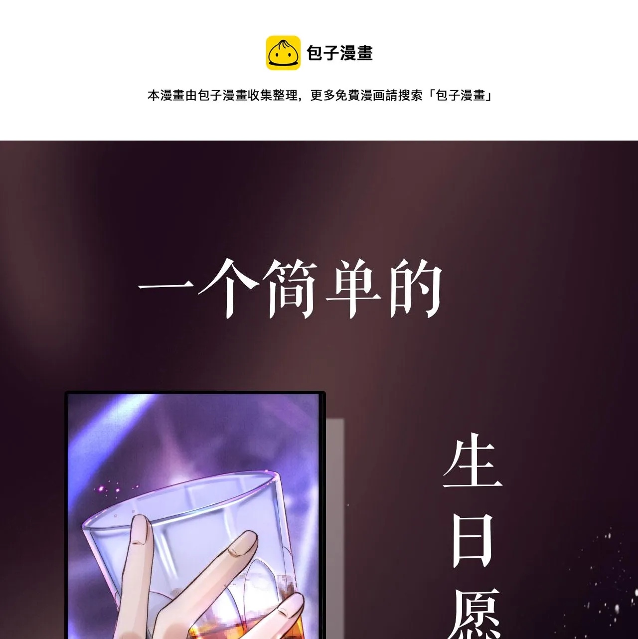 序章 奶狗or狼狗？ 第1页