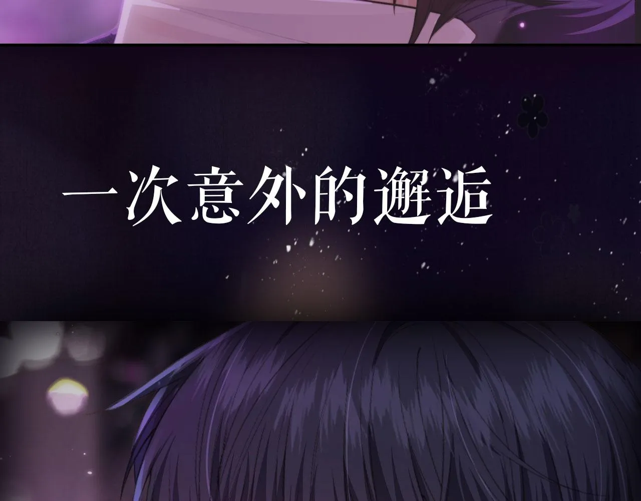 序章 奶狗or狼狗？ 第4页
