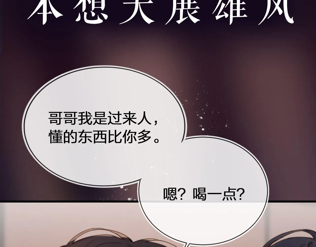 序章 奶狗or狼狗？ 第11页