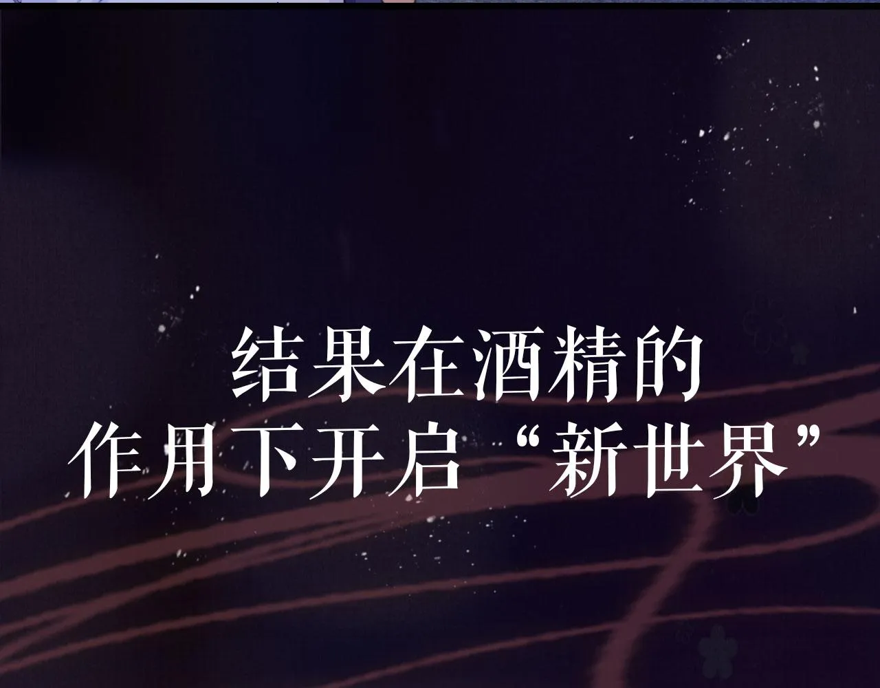 序章 奶狗or狼狗？ 第14页