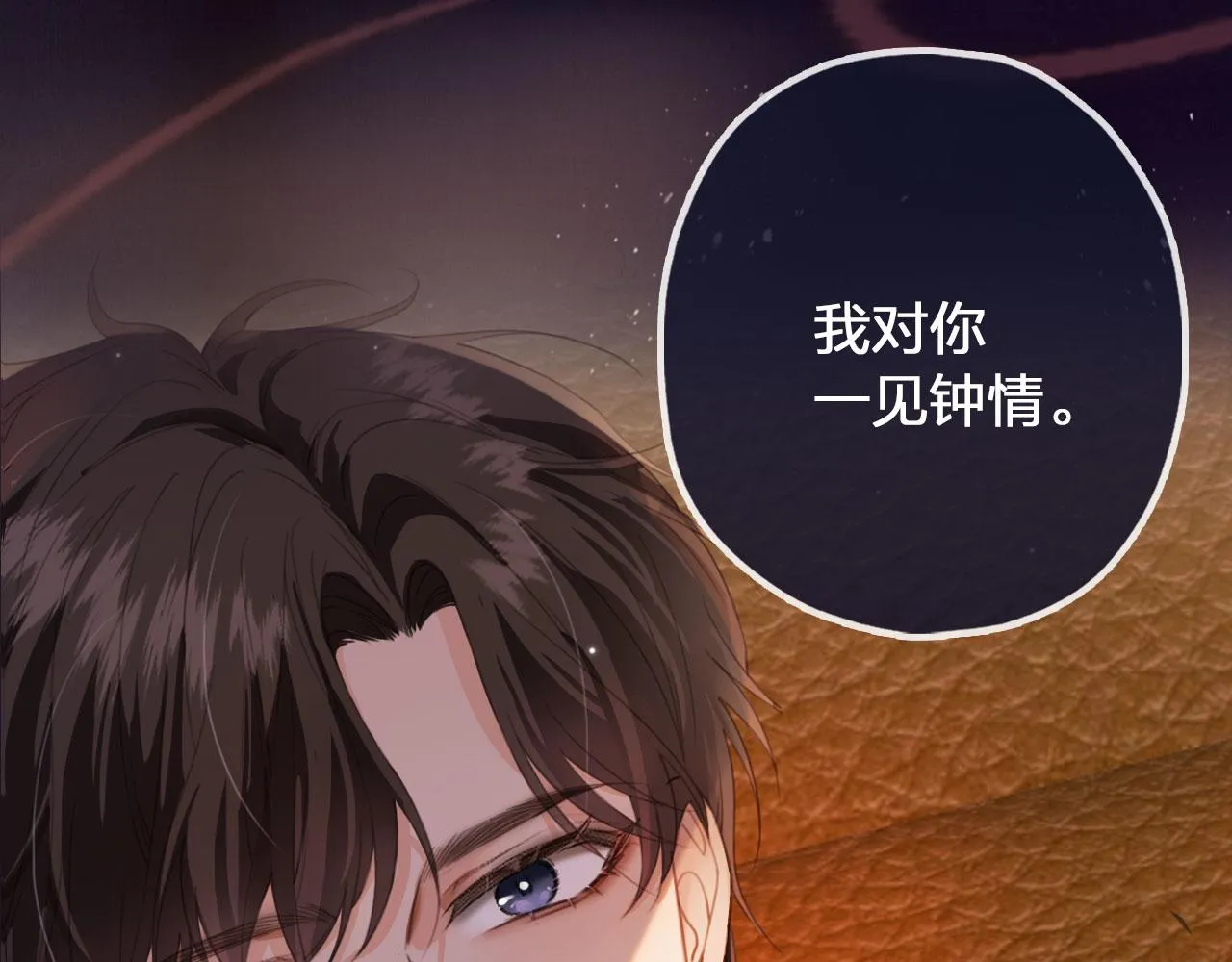 序章 奶狗or狼狗？ 第15页