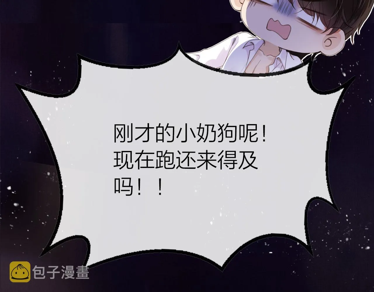 序章 奶狗or狼狗？ 第21页