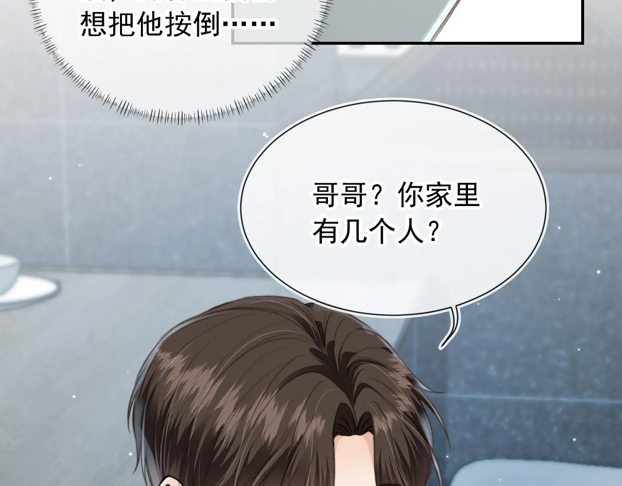 第10话 想让你开心 第8页