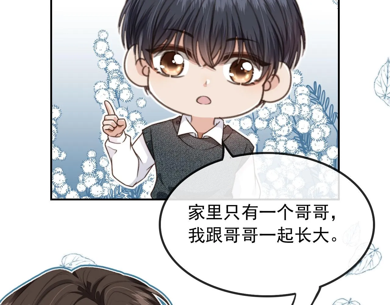 第10话 想让你开心 第11页