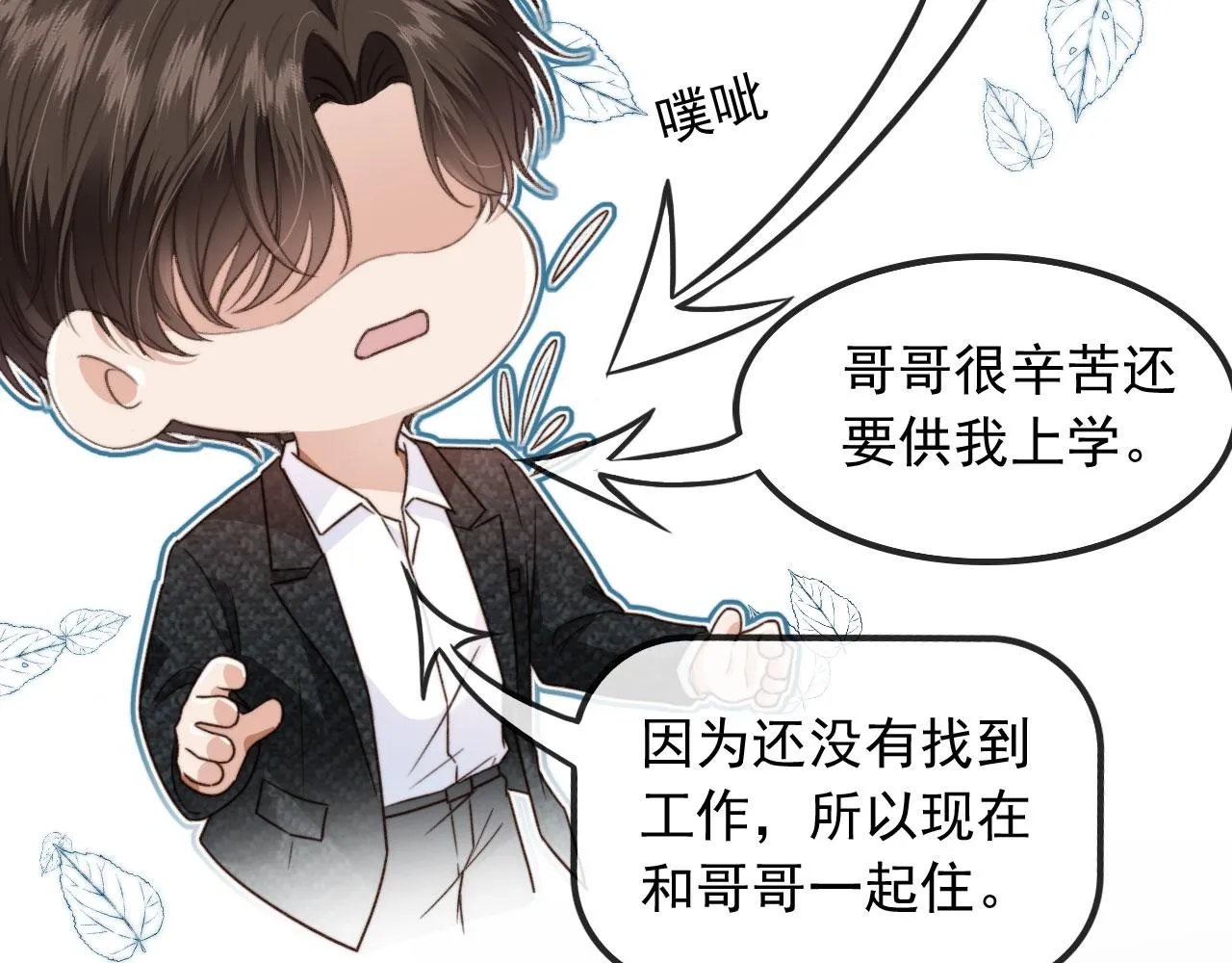 第10话 想让你开心 第12页