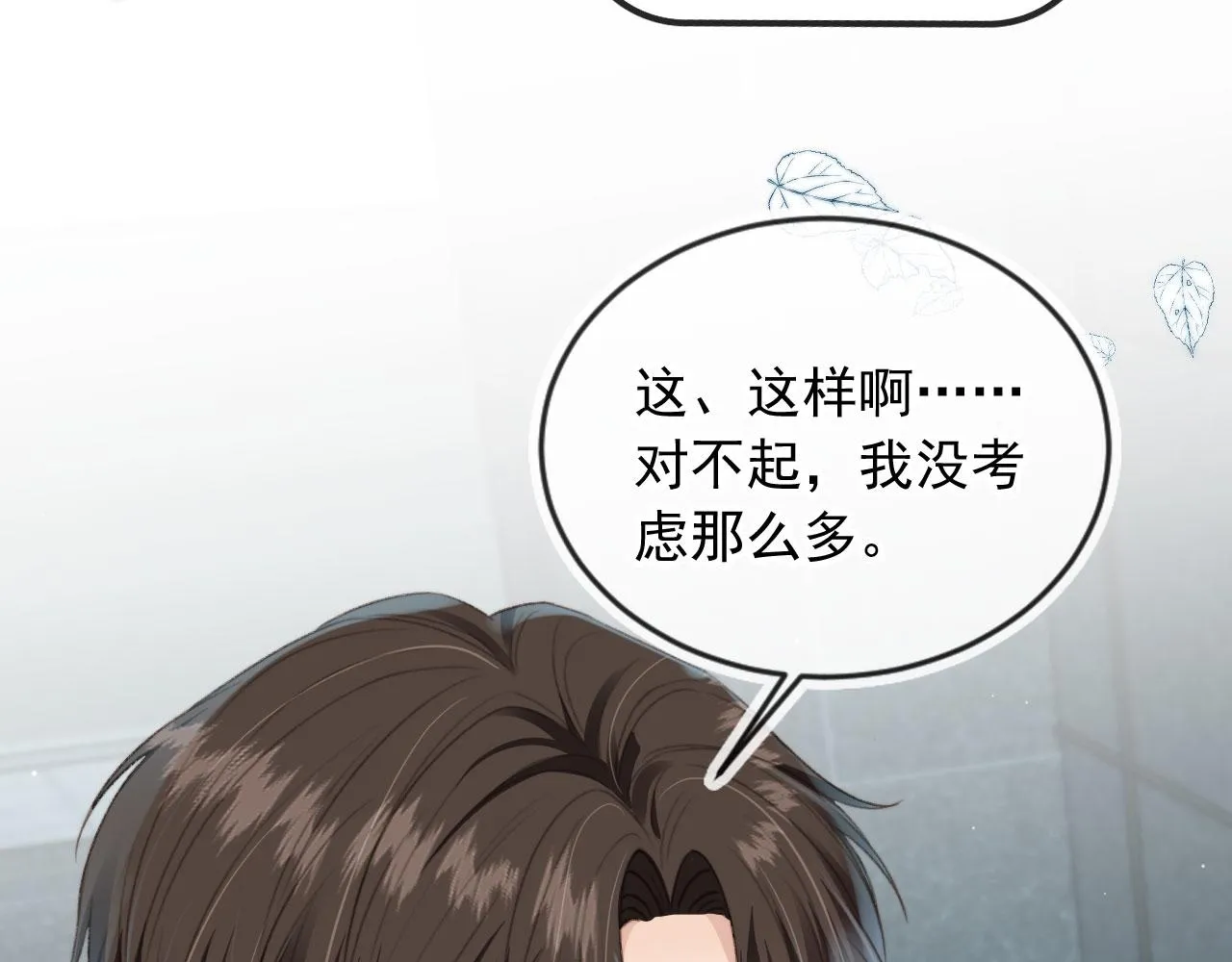 第10话 想让你开心 第13页