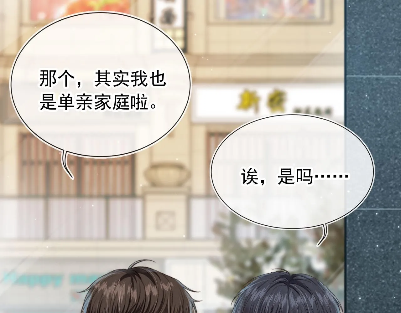 第10话 想让你开心 第18页