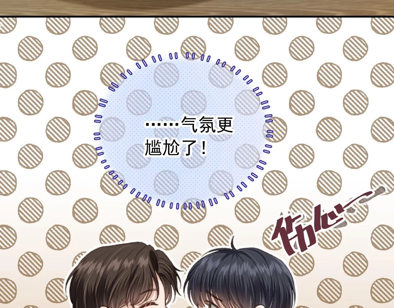 第10话 想让你开心 第20页