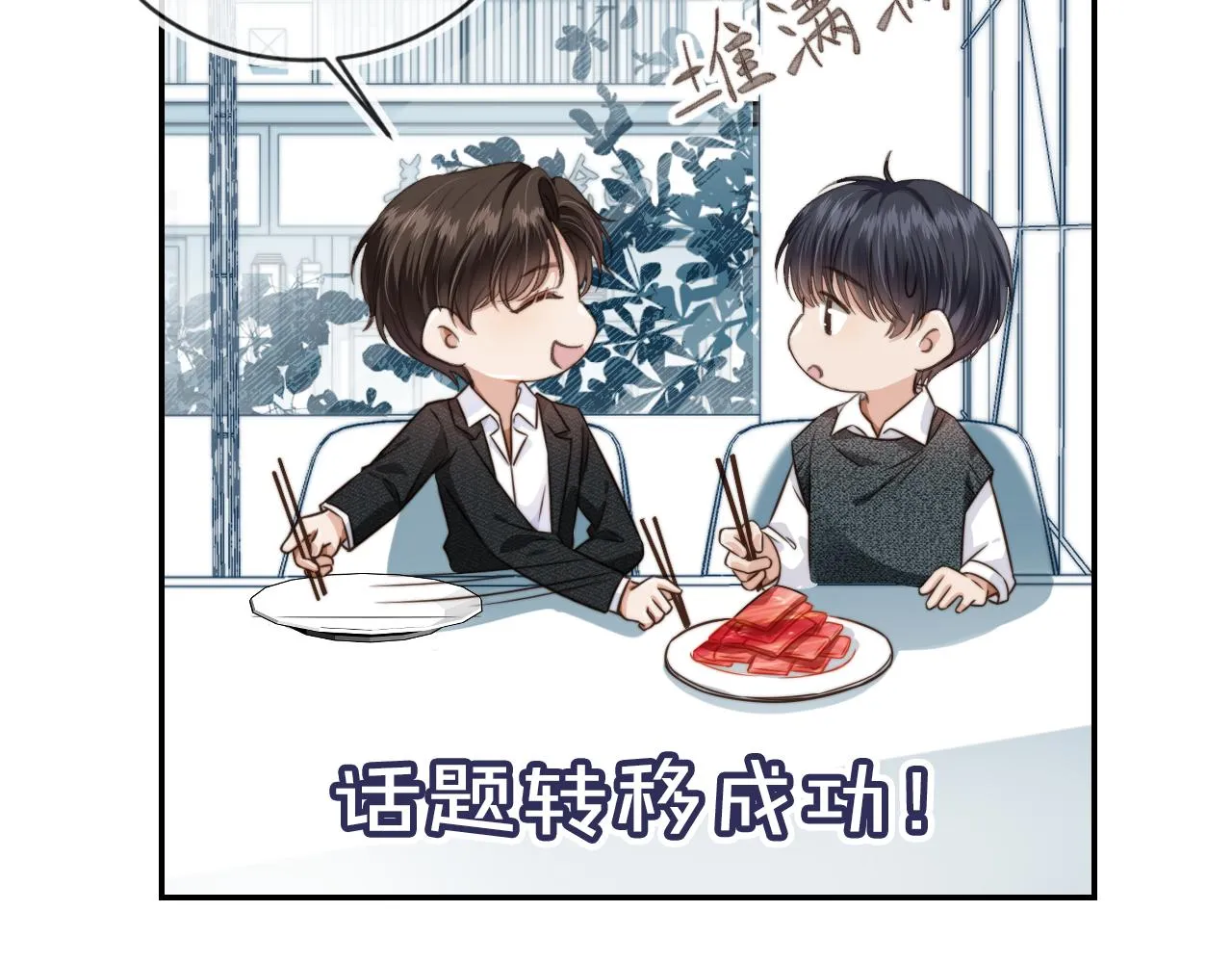 第10话 想让你开心 第33页