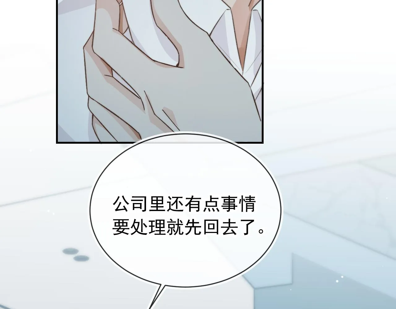 第10话 想让你开心 第75页