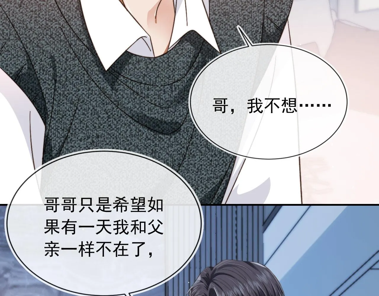 第10话 想让你开心 第84页