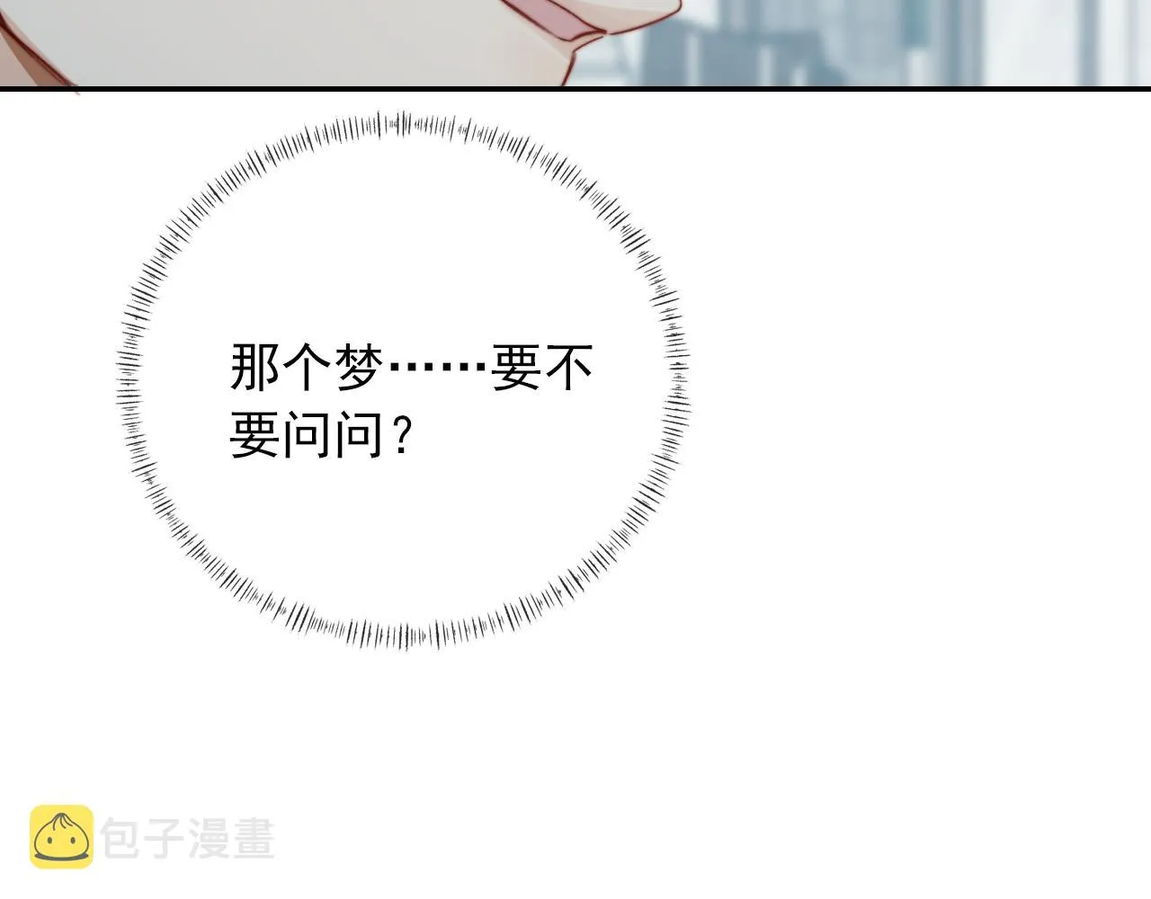 第11话 梦境 第90页