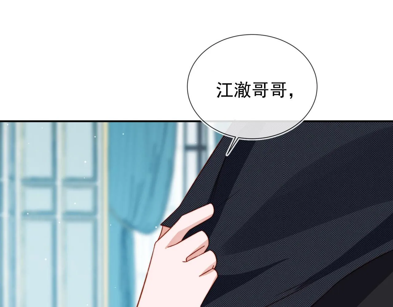 第12话 初恋登场 第5页