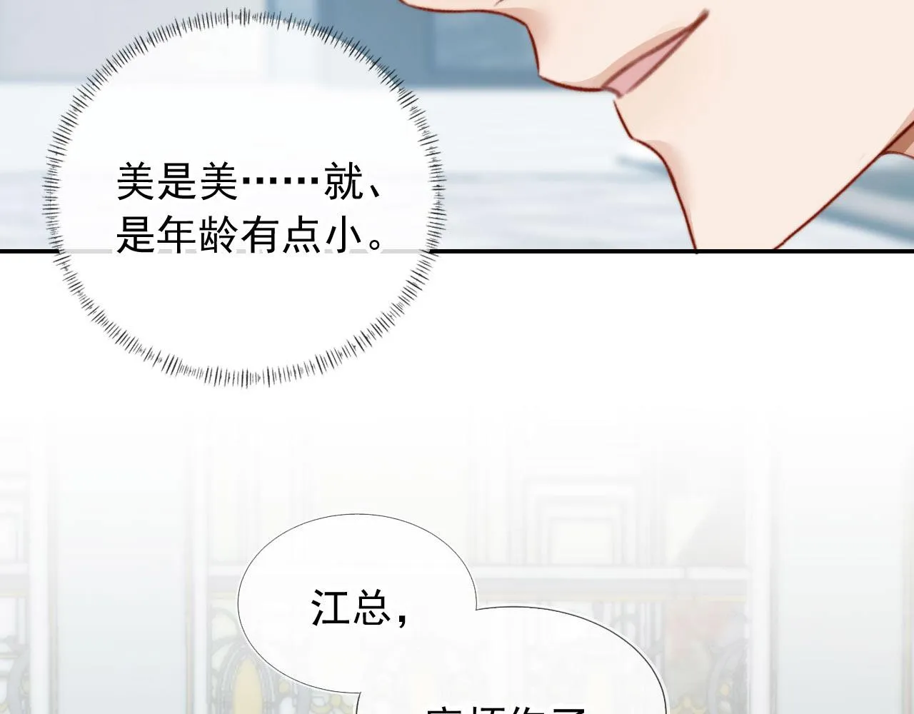第12话 初恋登场 第14页