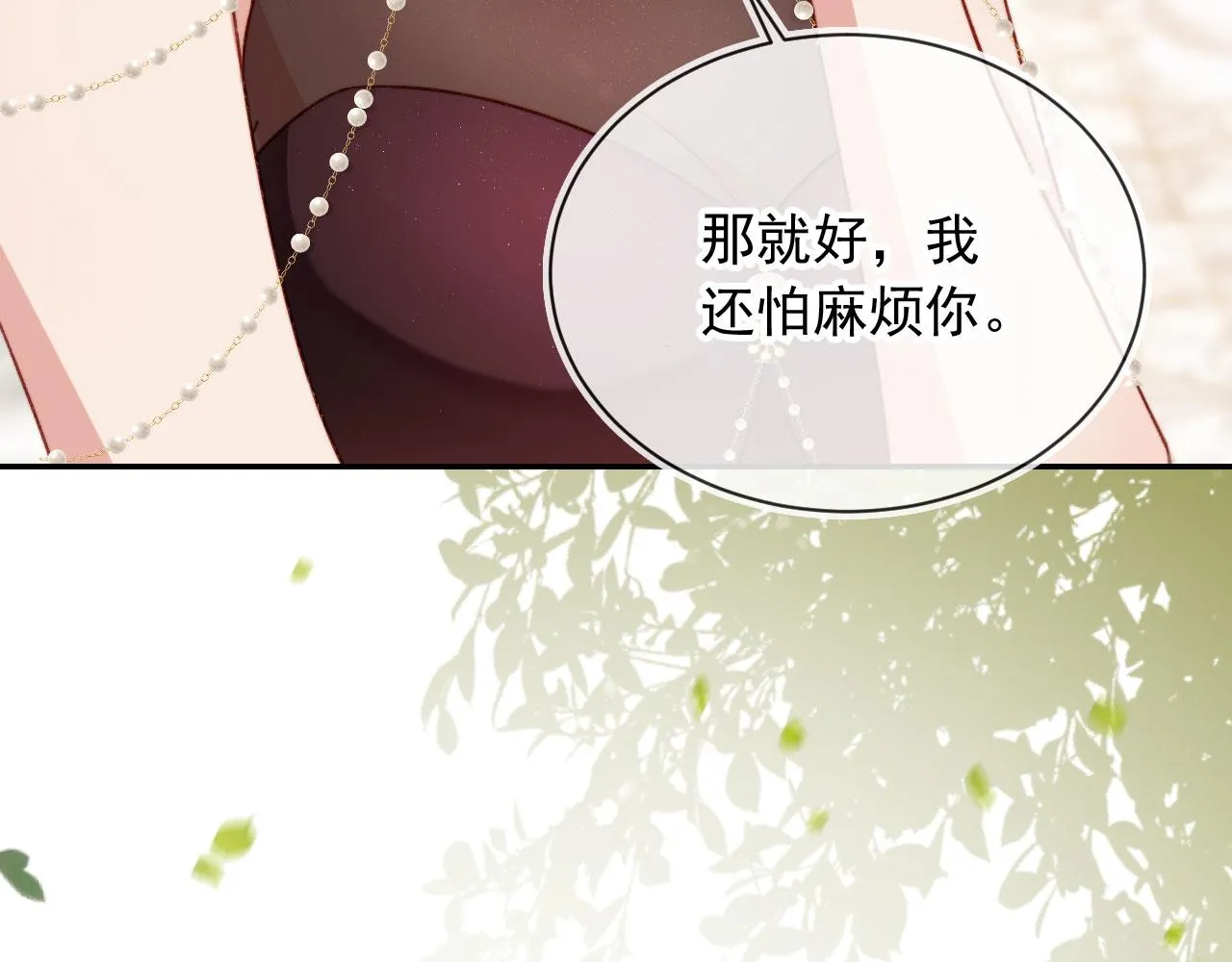 第12话 初恋登场 第27页