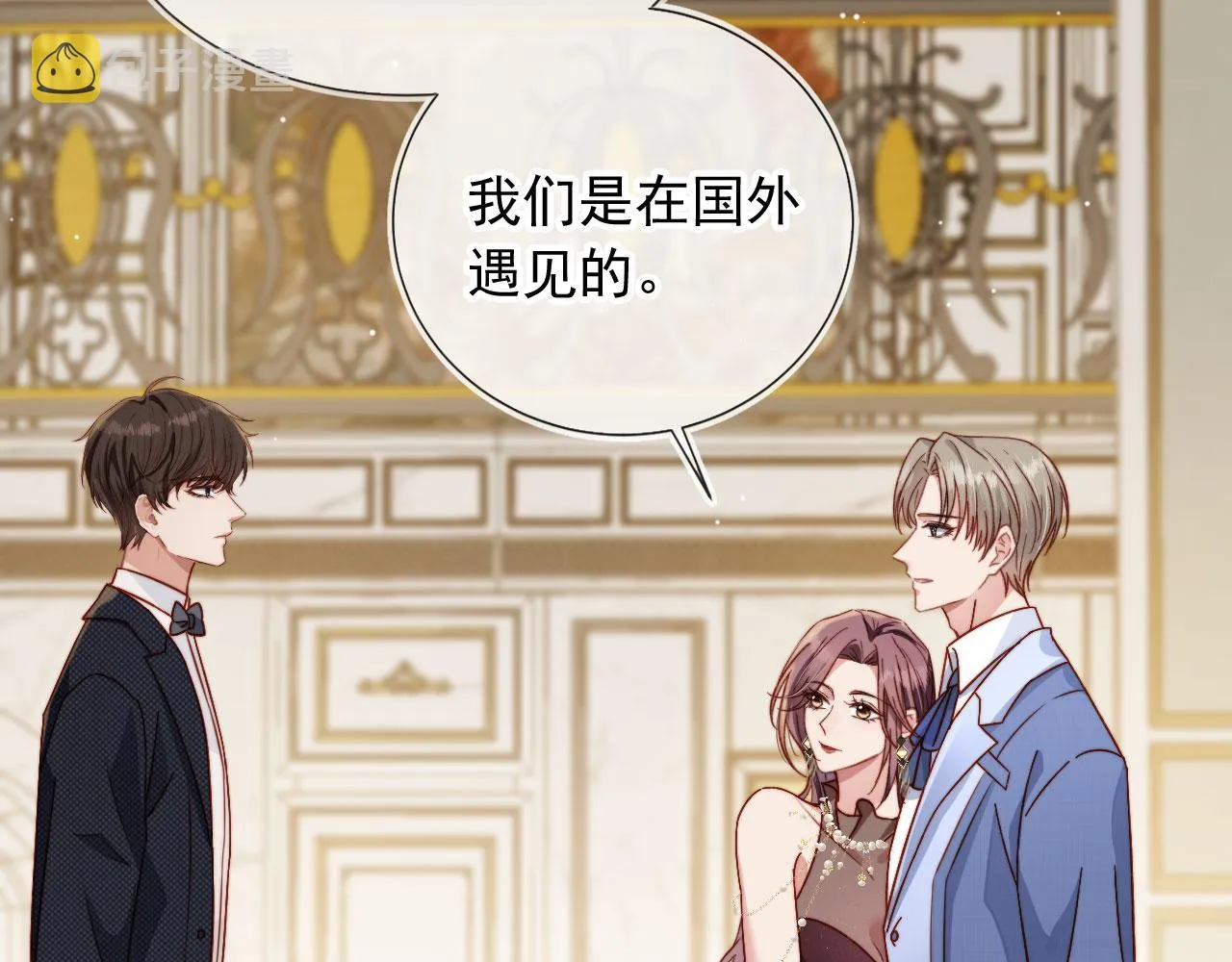 第12话 初恋登场 第33页
