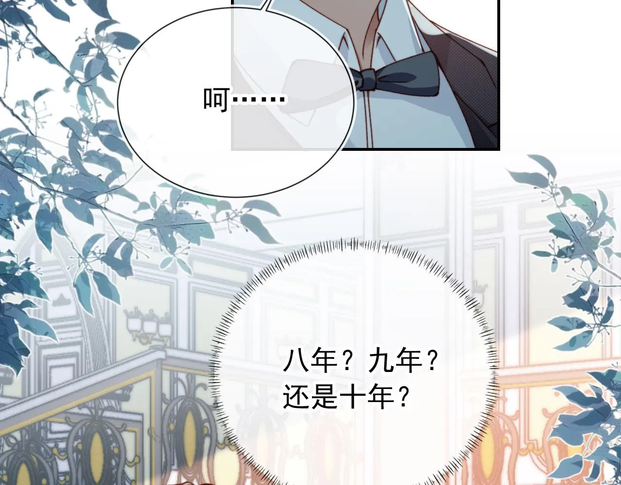 第12话 初恋登场 第42页