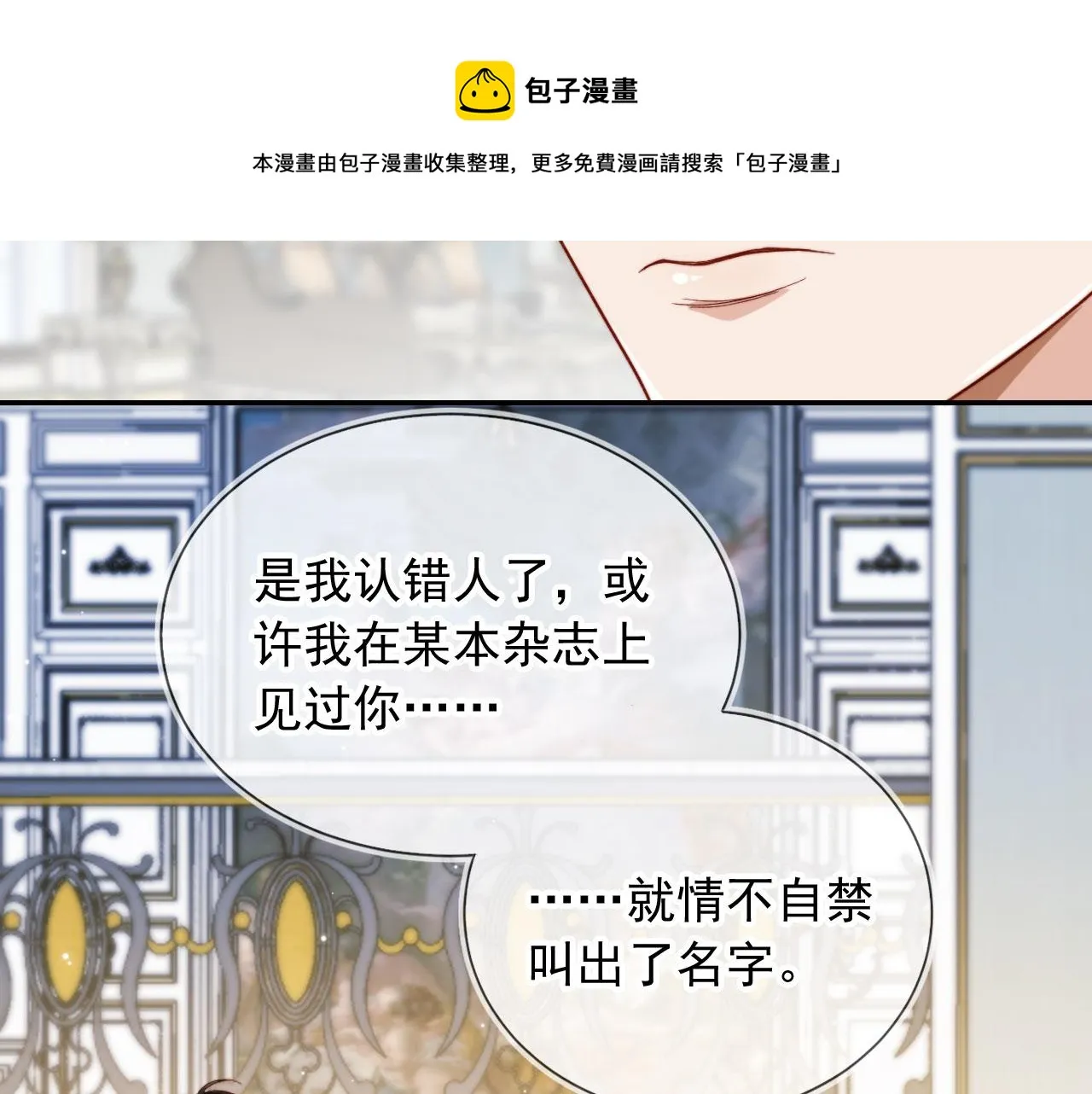第12话 初恋登场 第50页