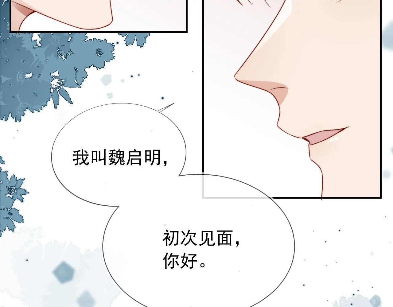 第12话 初恋登场 第54页