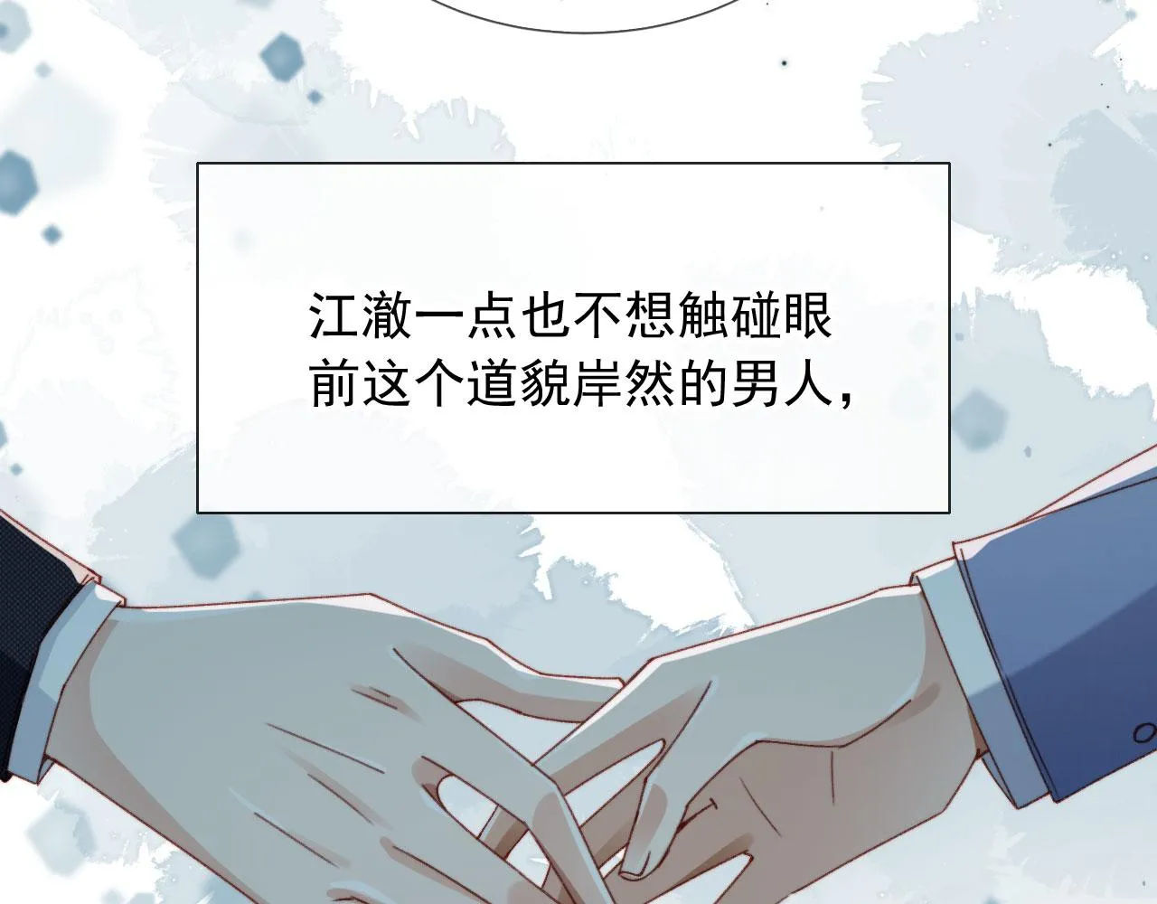 第12话 初恋登场 第55页
