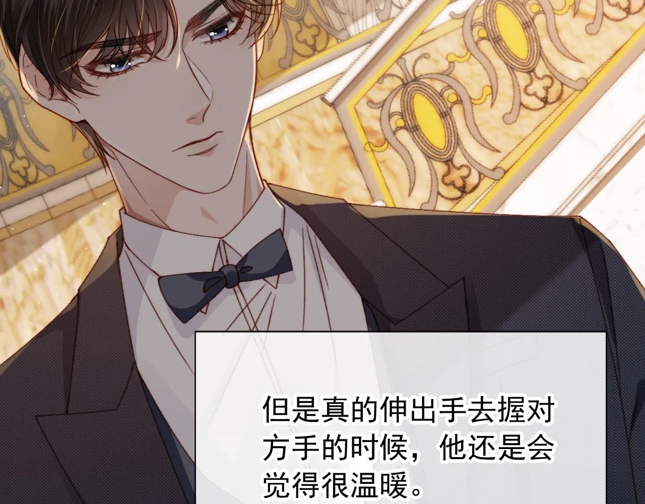 第12话 初恋登场 第57页