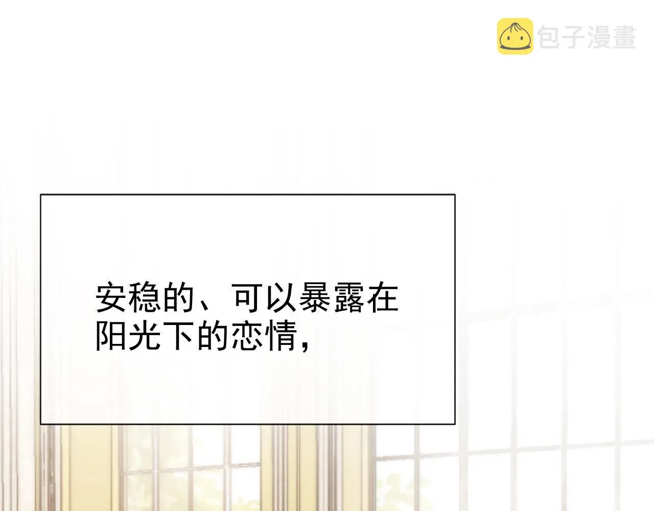 第12话 初恋登场 第70页