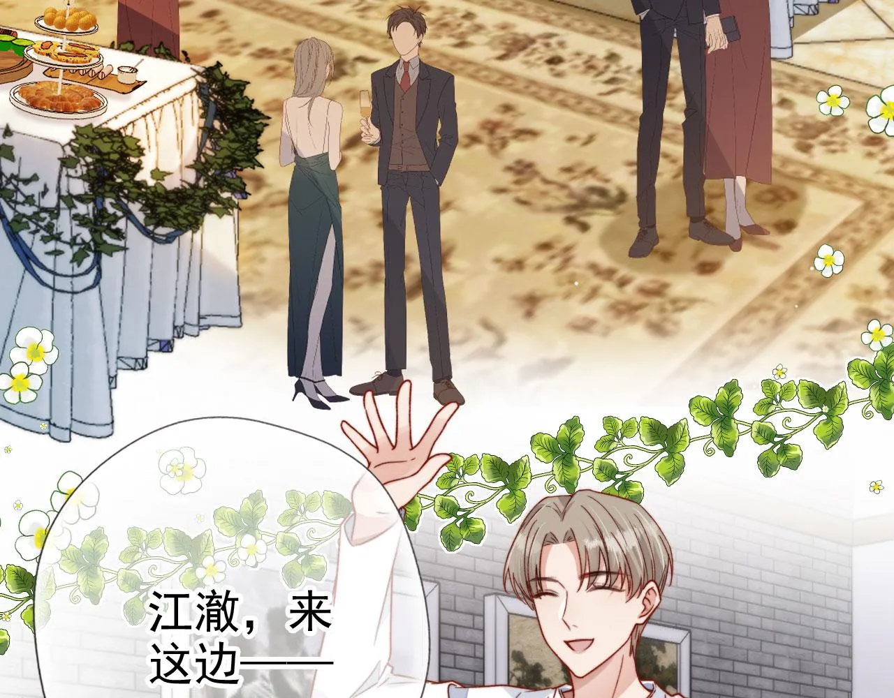 第12话 初恋登场 第72页