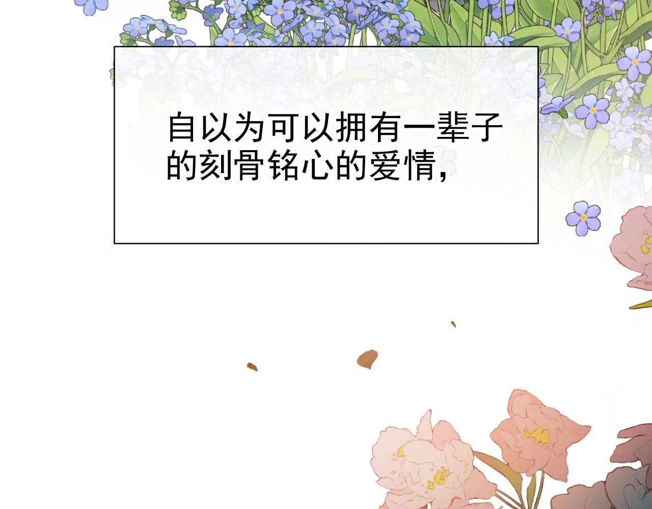 第12话 初恋登场 第77页