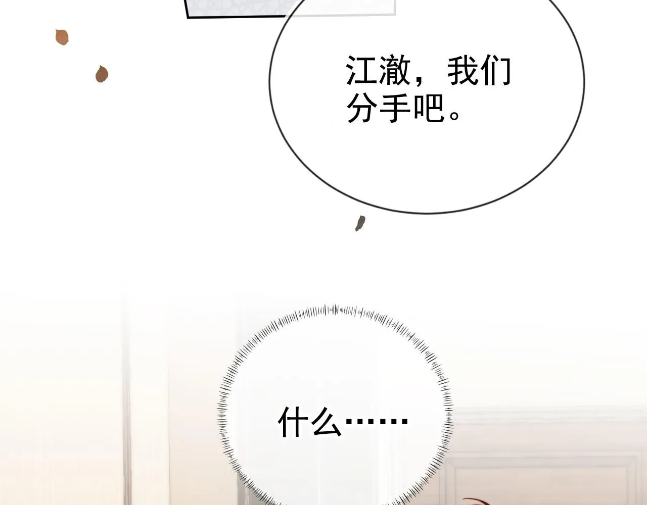 第12话 初恋登场 第80页
