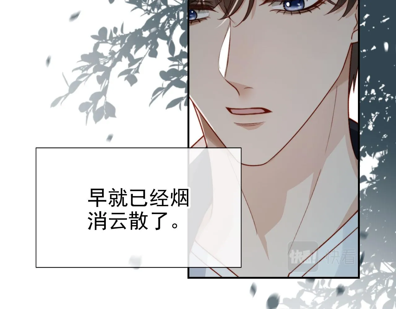 第12话 初恋登场 第83页