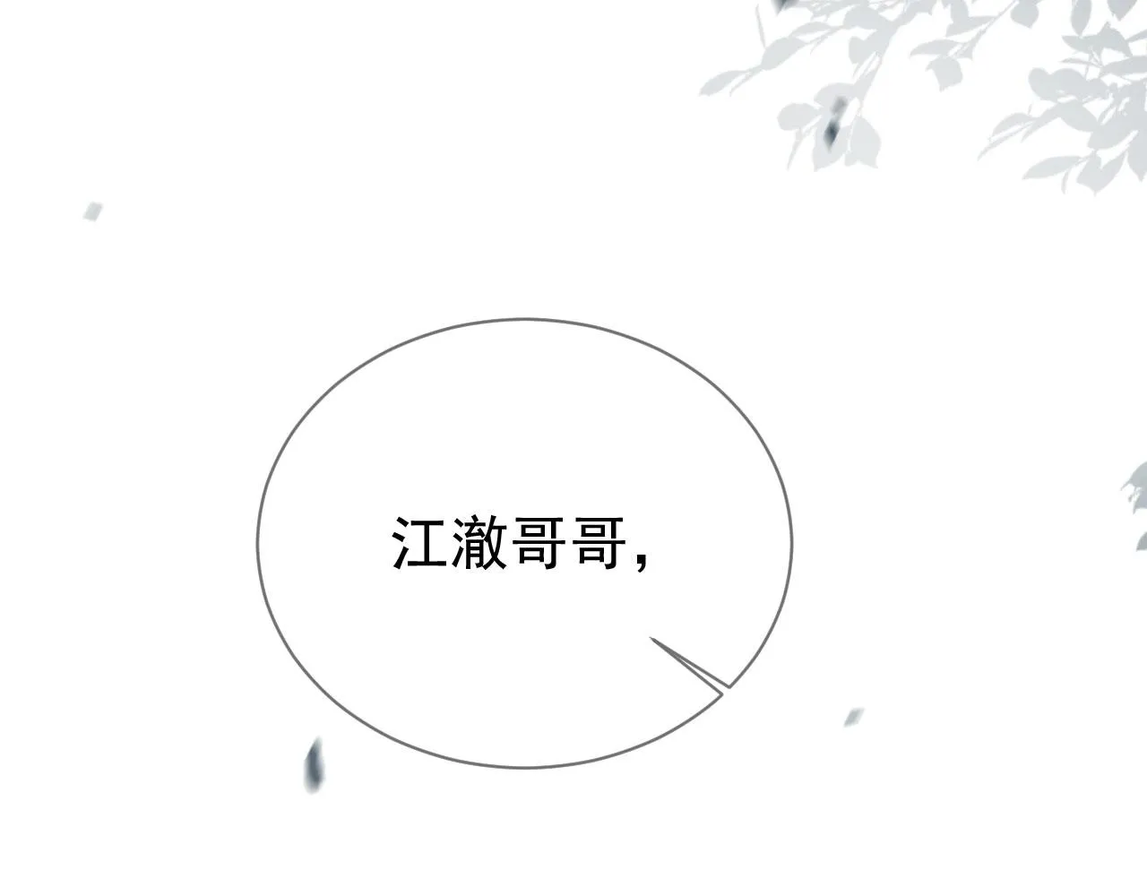第12话 初恋登场 第84页