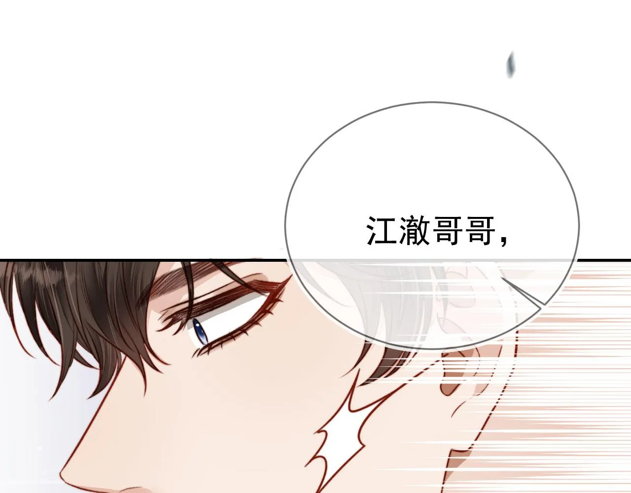 第12话 初恋登场 第85页