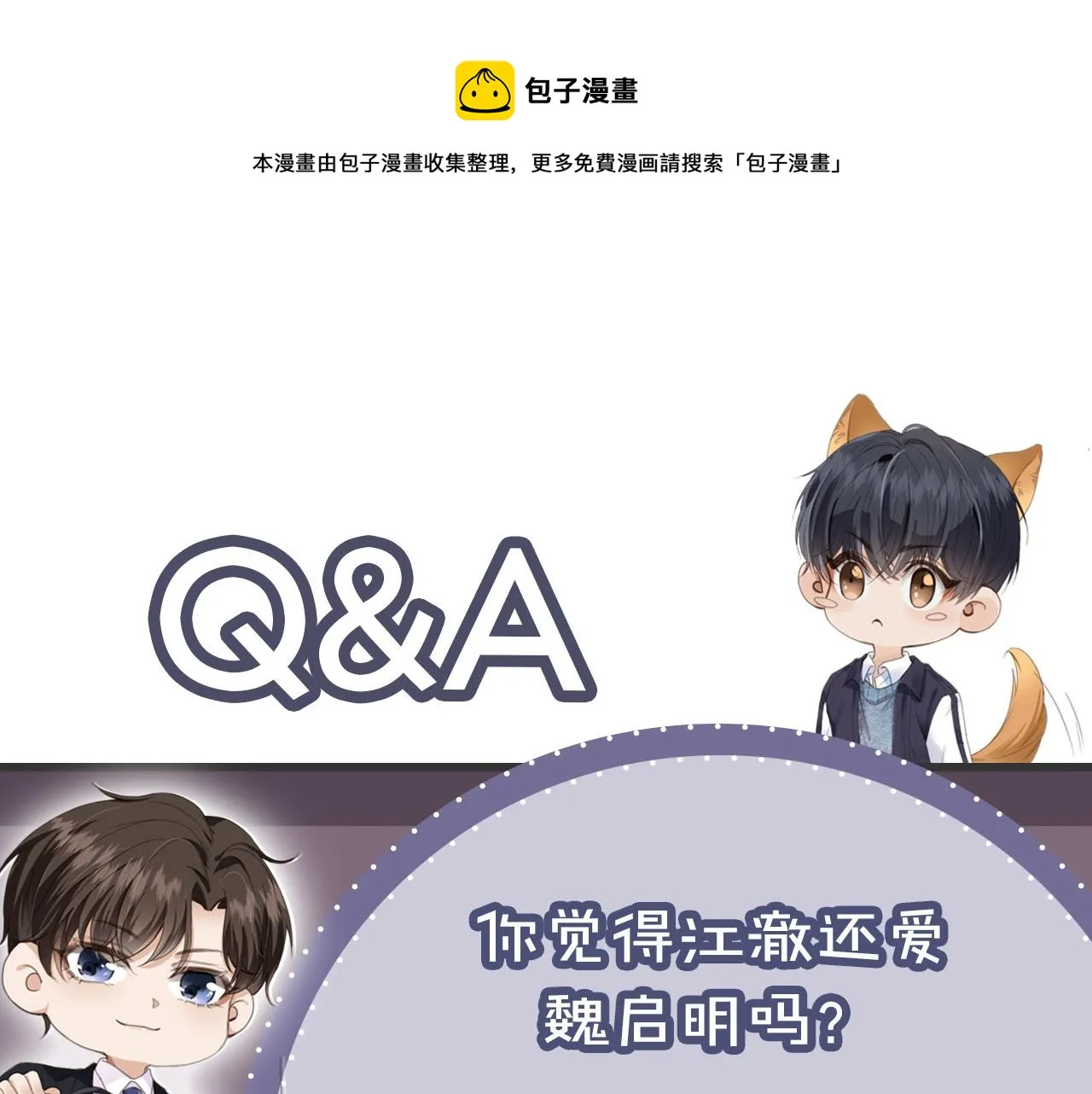 第12话 初恋登场 第99页