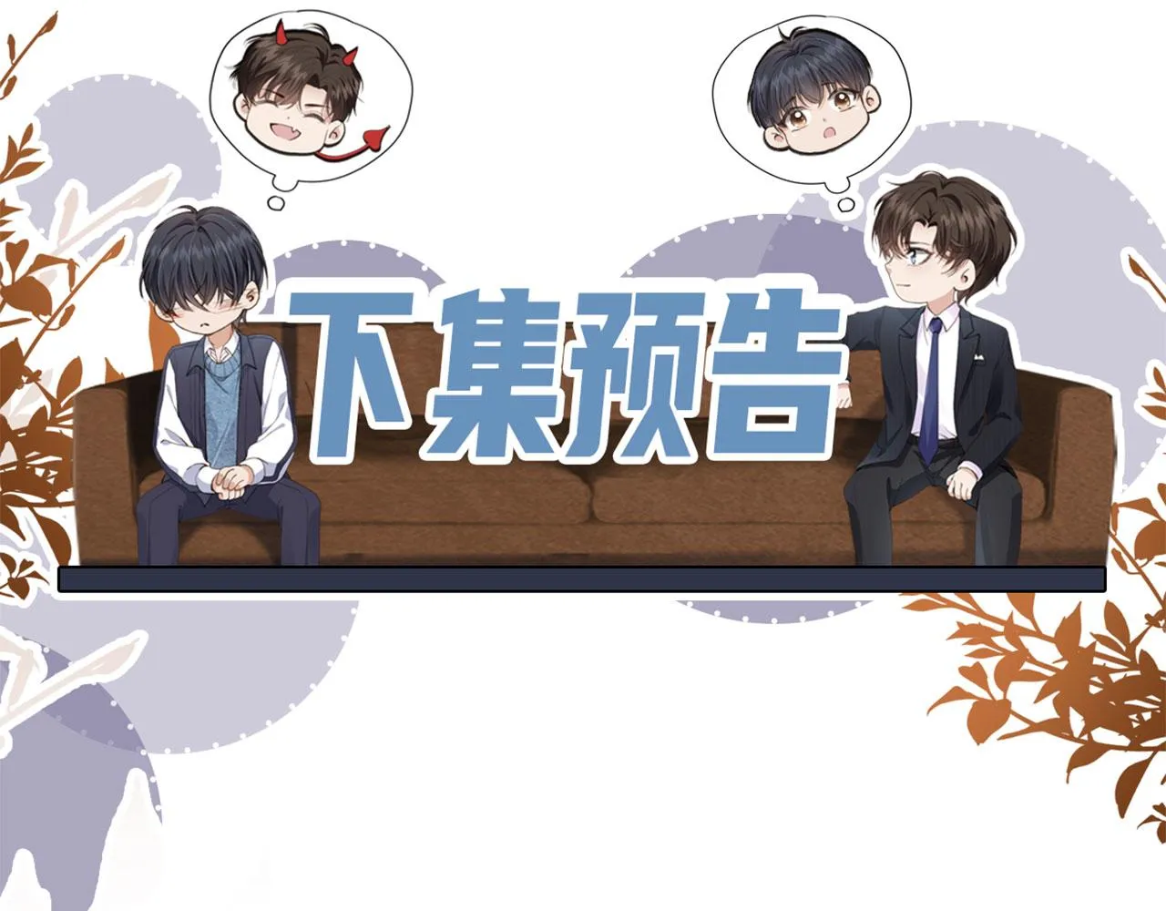 第12话 初恋登场 第101页