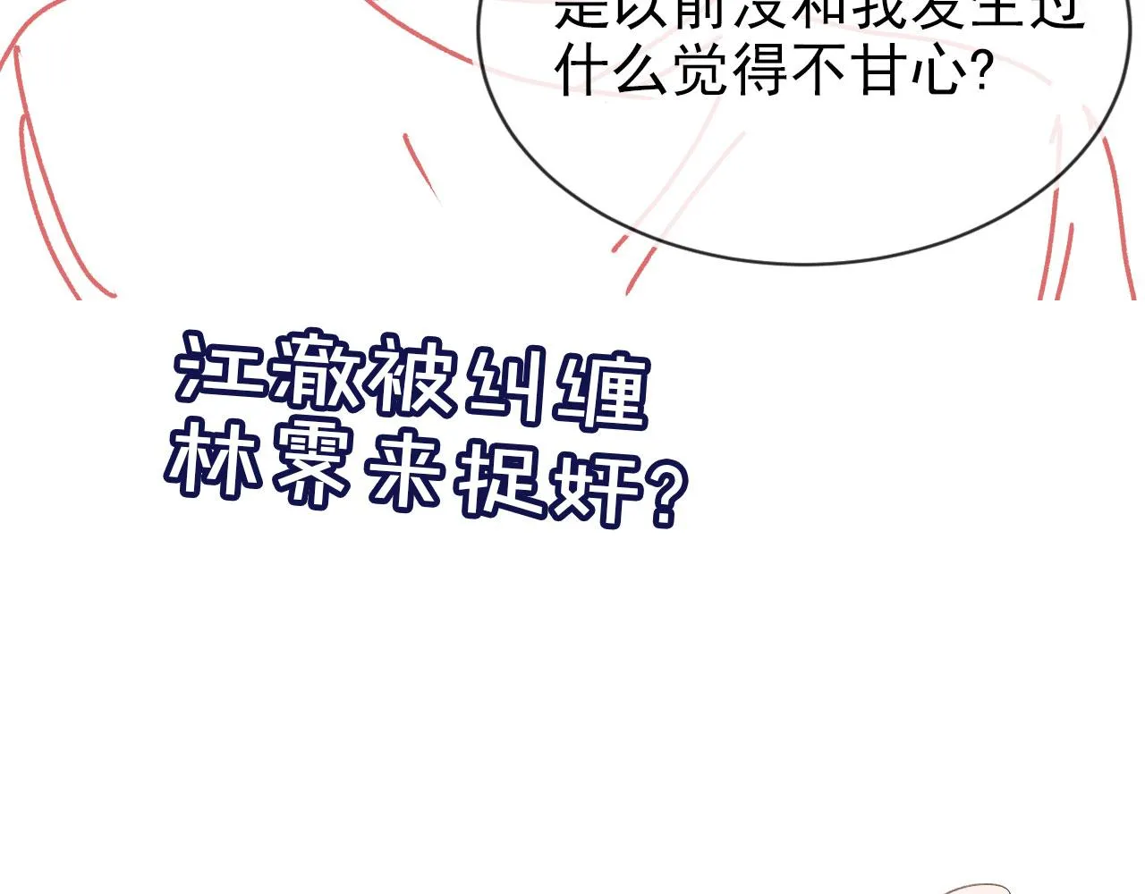 第12话 初恋登场 第105页