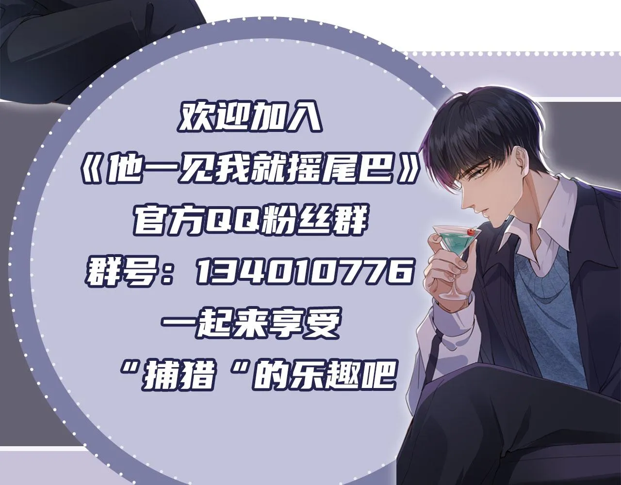 第12话 初恋登场 第109页