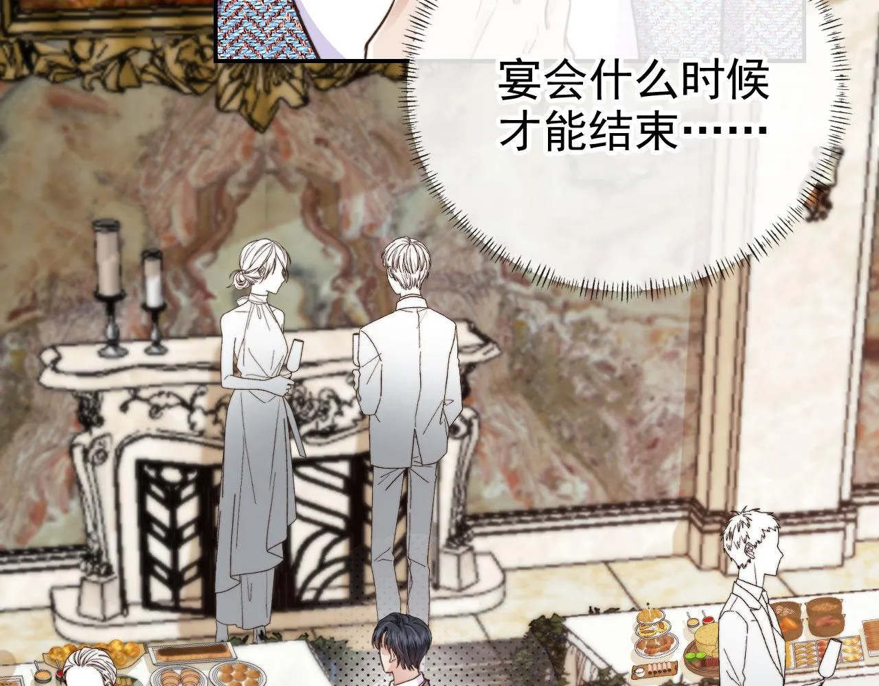 第13话 新欢与旧爱 第7页