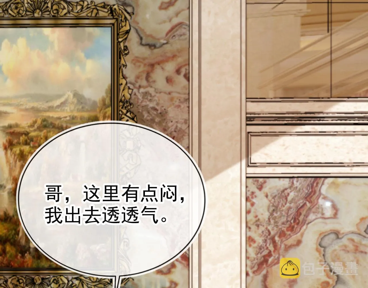 第13话 新欢与旧爱 第10页