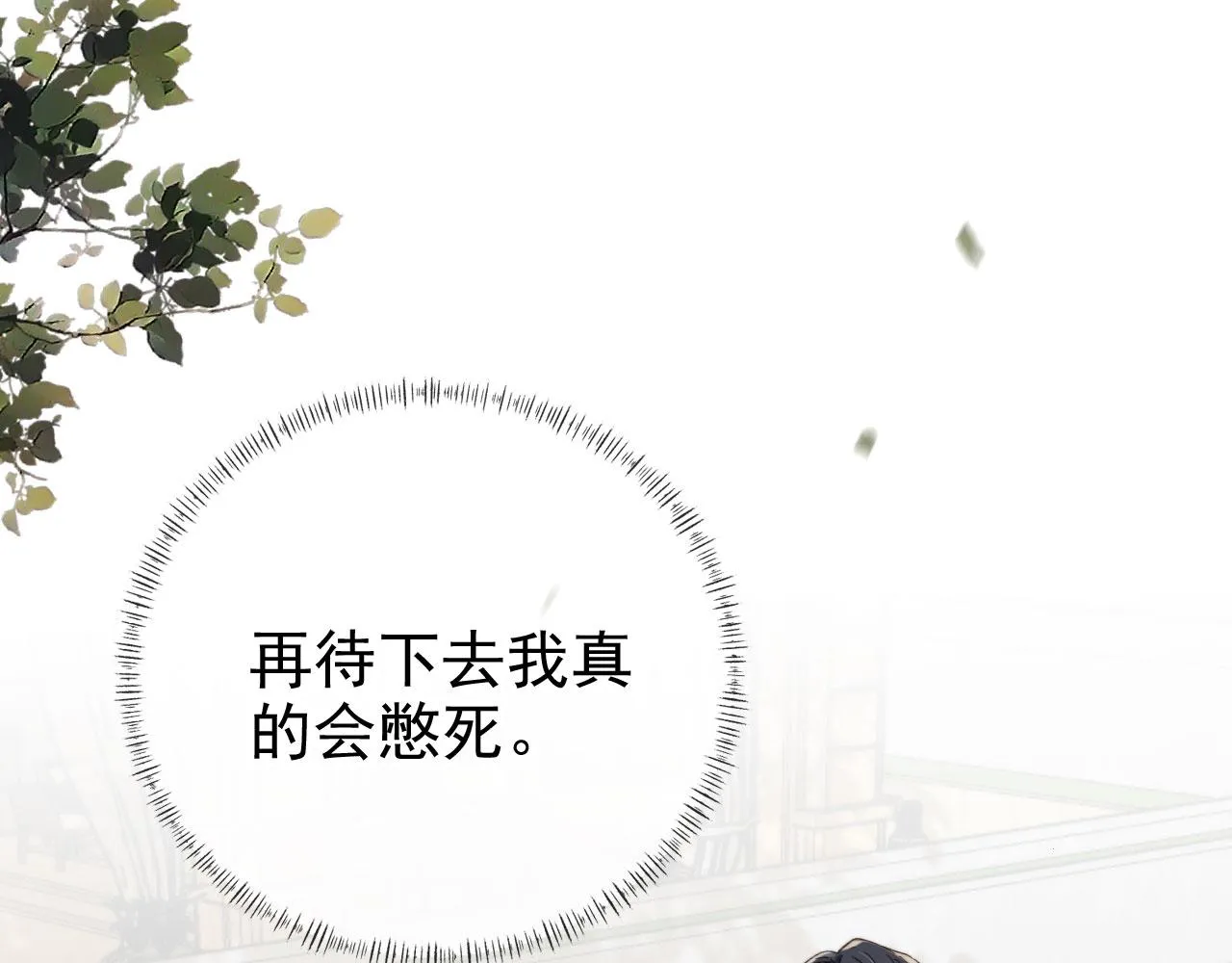 第13话 新欢与旧爱 第14页