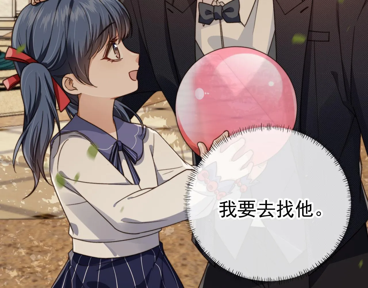 第13话 新欢与旧爱 第21页